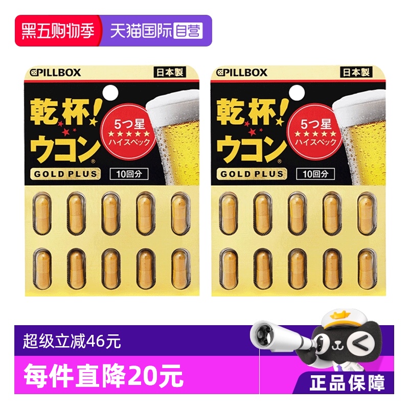 PILLBOX解酒丸黑金PLUS版