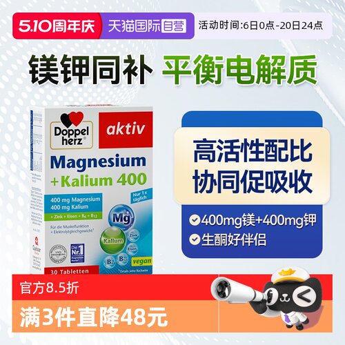 【自营】德国双心镁钾片钾元素镁元素腿抽筋补充剂电解质生酮伴侣