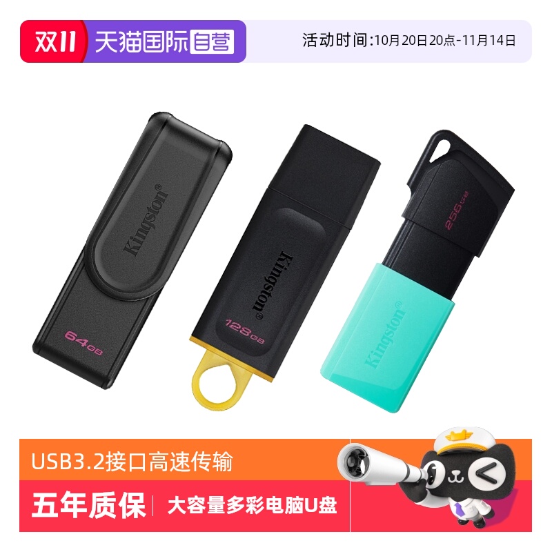Kingston商务办公高速学生u盘