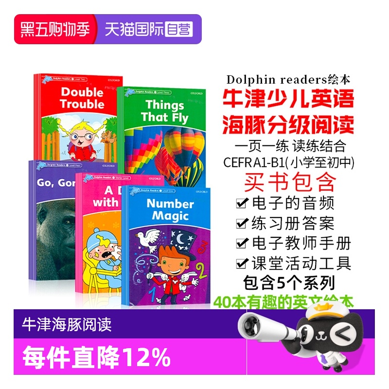 牛津海豚阅读送电子音频和答案