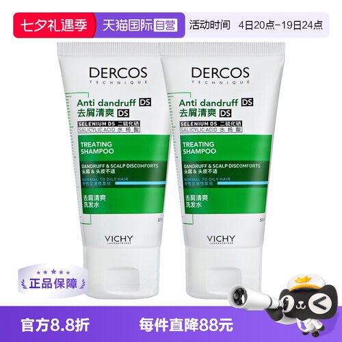 薇姿德科丝去屑止痒油性发质