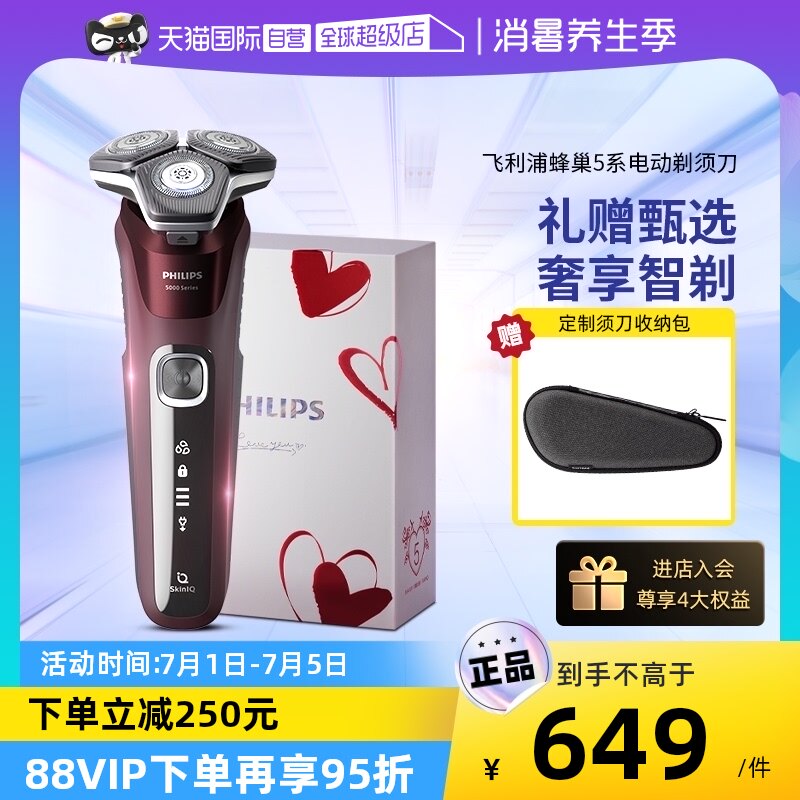 【自营】飞利浦男士电动剃须刀蜂巢5系便携刮胡刀胡须刀礼盒S5831