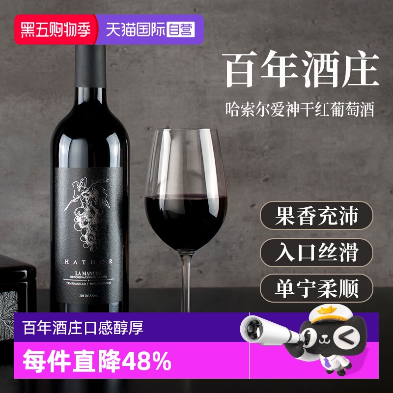 【自营】黑蕾 西班牙里奥哈DO级干红葡萄酒单魄原瓶进口送礼750ml
