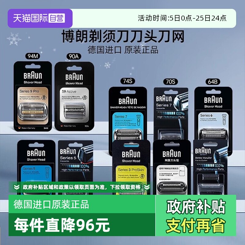 【自营】Braun/博朗剃须刀刀头刀网网罩配件原装进口正品适配博朗