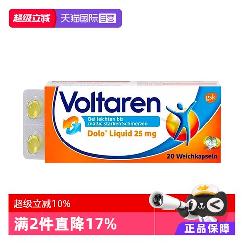 【自营】德国扶他林Voltaren抗炎舒缓关节肌肉疼痛镇痛止痛20粒