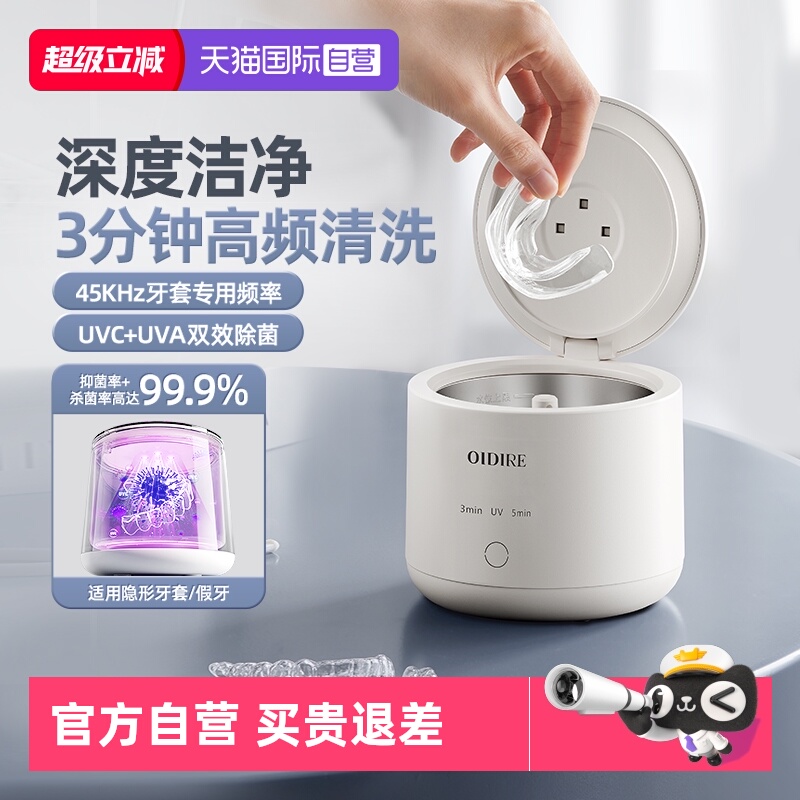 超声波迷你清洗机OIDIRE
