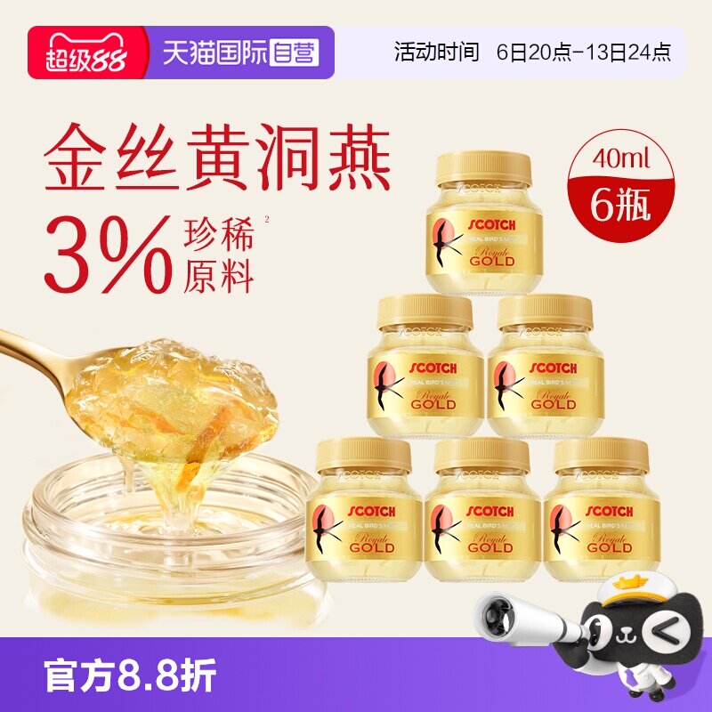 【自营】泰国Scotch士国金丝燕木糖醇无糖燕窝 即食燕窝 40ml*6瓶