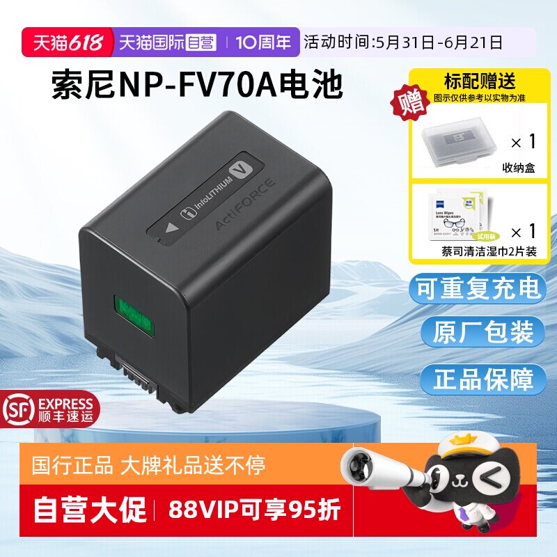 【自营】索尼（SONY）NP-FV70A 可重复充电电池（适用机型：FDR-AX60/AX45/AX40/HDR-CX680等）