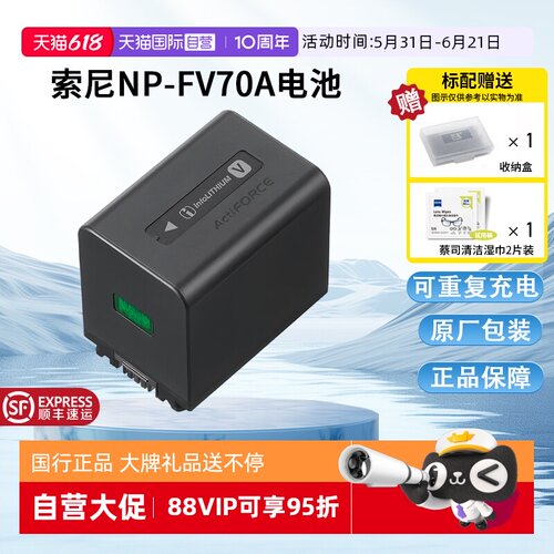 【自营】索尼（SONY）NP-FV70A 可重复充电电池（适用机型：FDR-AX60/AX45/AX40/HDR-CX680等）