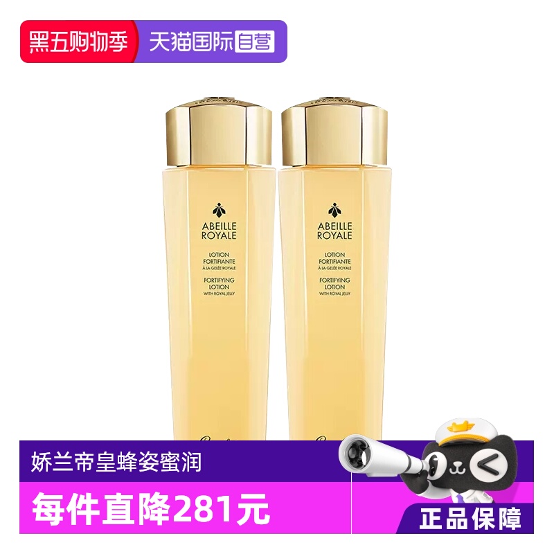 【自营】Guerlain/娇兰帝皇蜂姿蜜润精粹水150ml*2