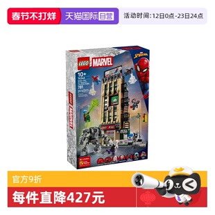 【自营】LEGO乐高漫威系列76342蜘蛛侠大战神秘客号角日报社玩具