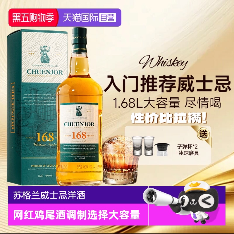 【自营】苏格兰威士忌洋酒鸡尾酒调酒组合基酒烈酒xo白兰地礼盒