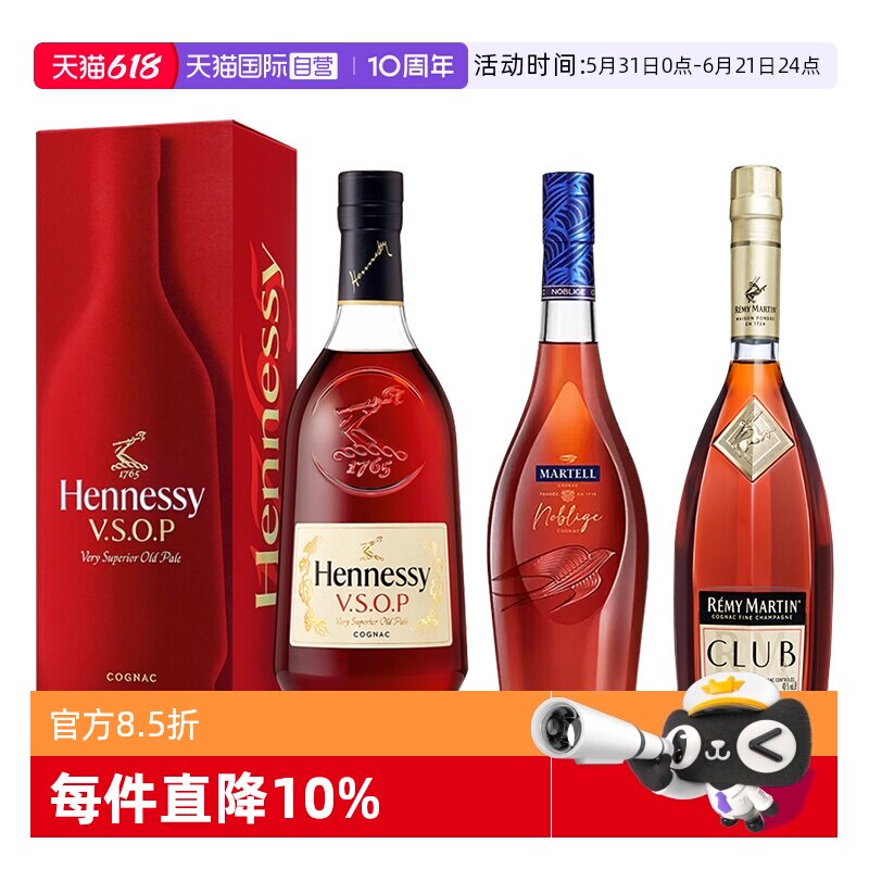 【自营】轩尼诗VSOP+马爹利名士+人头马CLUB 700ml 进口洋酒正品