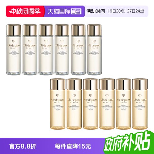 【自营】CPB/肌肤之钥光采焕颜钻光精华水30ml*6保湿补水爽肤水