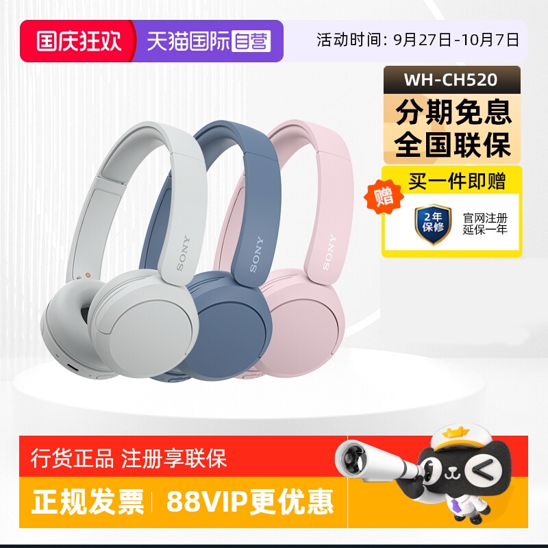 【自营】SONY/索尼WH-CH520 头戴式耳麦游戏重低音无线蓝牙耳机