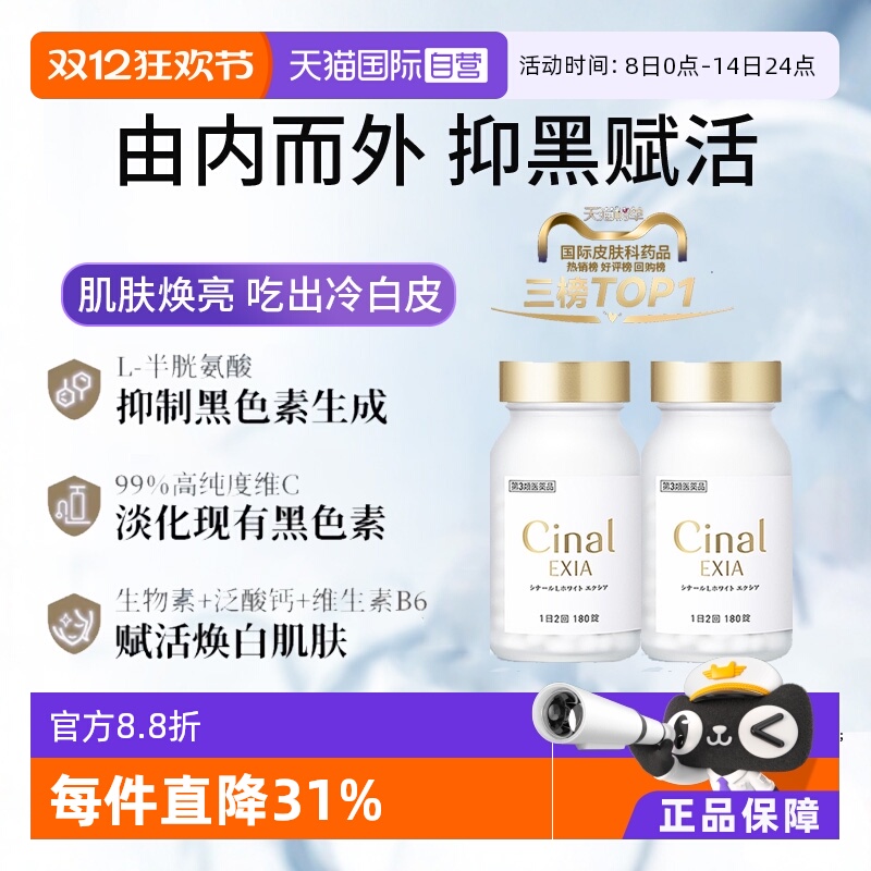 【自营】日本盐野义希纳露美白丸180粒*2内服缓解色素雀斑维生素c