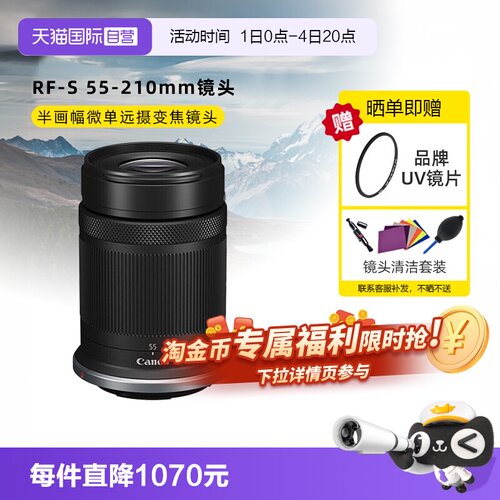 佳能55-210mmISSTM微单镜头