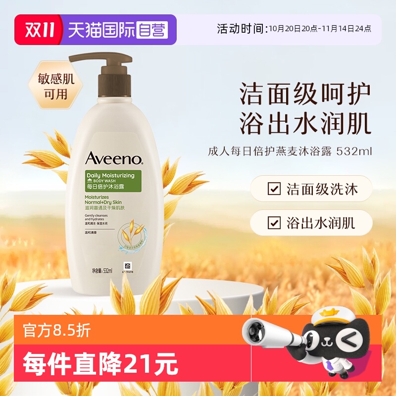 艾惟诺成人舒缓柔嫩沐浴露/532ml