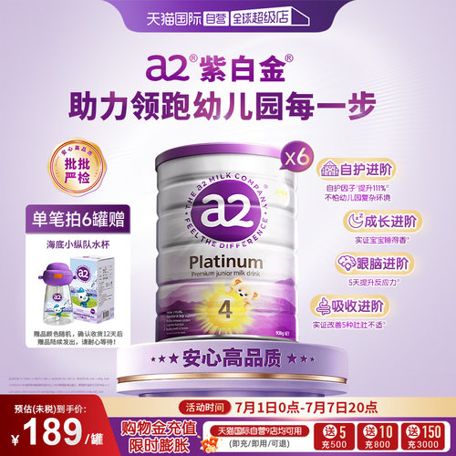 a2升级白金4段牛奶粉6罐装