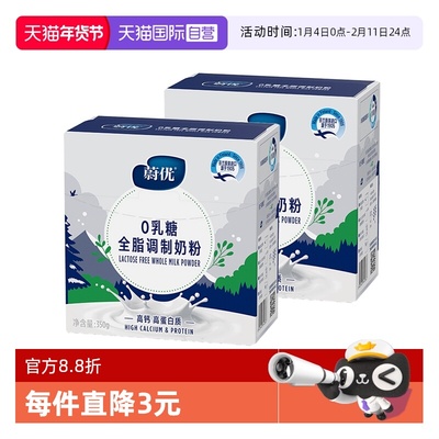 【自营】Valio蔚优零乳糖高钙高蛋白全脂牛奶粉350g*2盒