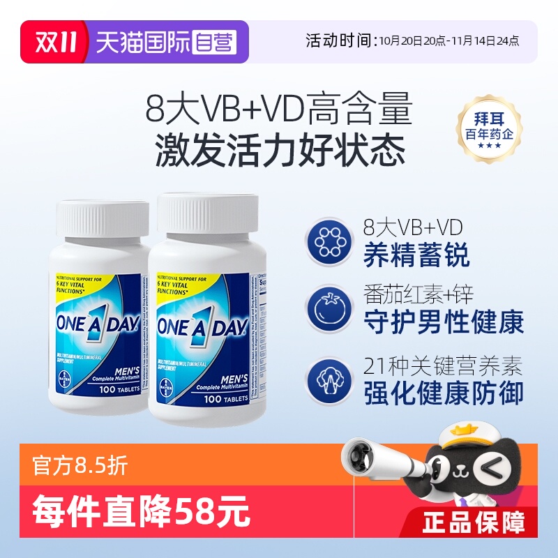 oneaday提升活力补充维生素