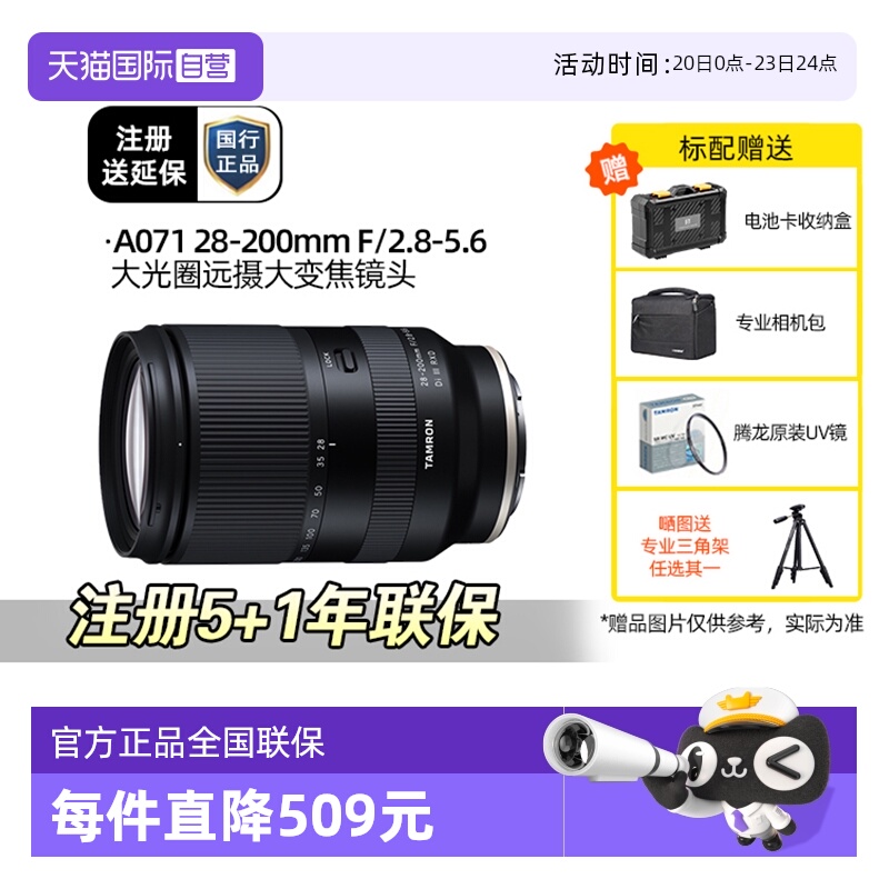 腾龙28-200远摄变焦镜头