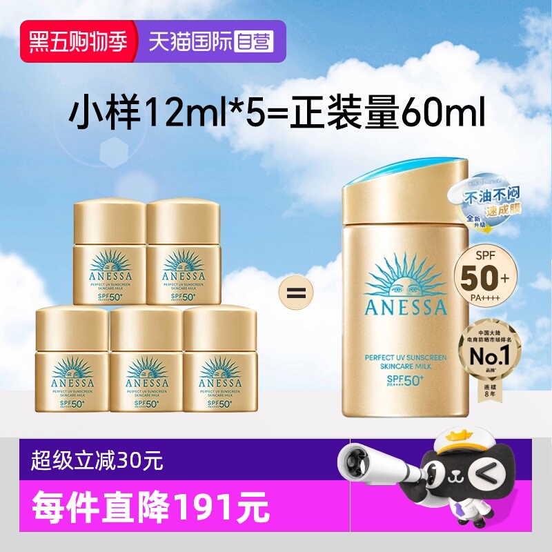 安热沙防晒霜12ml*5耐晒正品自营
