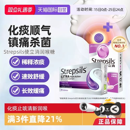 镇痛杀菌化痰止咳润喉糖使立消