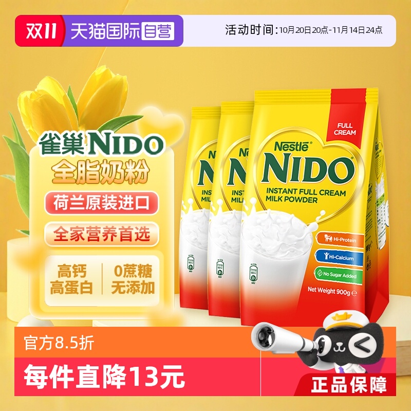 【自营】荷兰雀巢nido全脂高钙高蛋白成人小金心进口奶粉900g*3袋