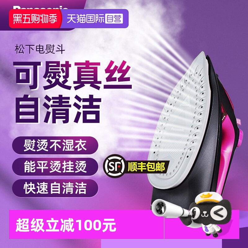 【自营】松下熨斗电熨斗烫衣服熨烫机家用手持小型蒸汽烫斗正品