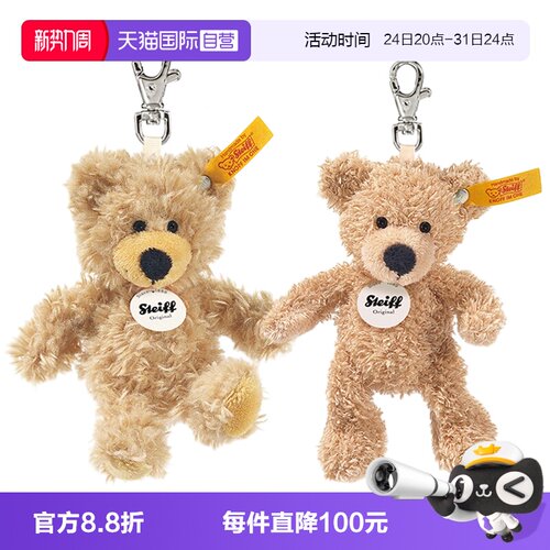 自营毛绒玩具steiff正品