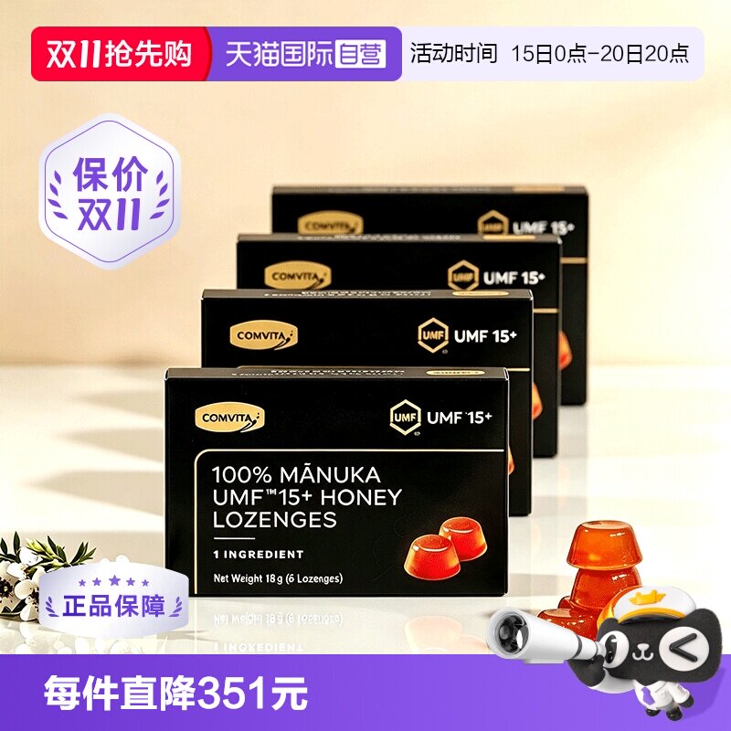 康维他固体蜂蜜润喉糖送老师