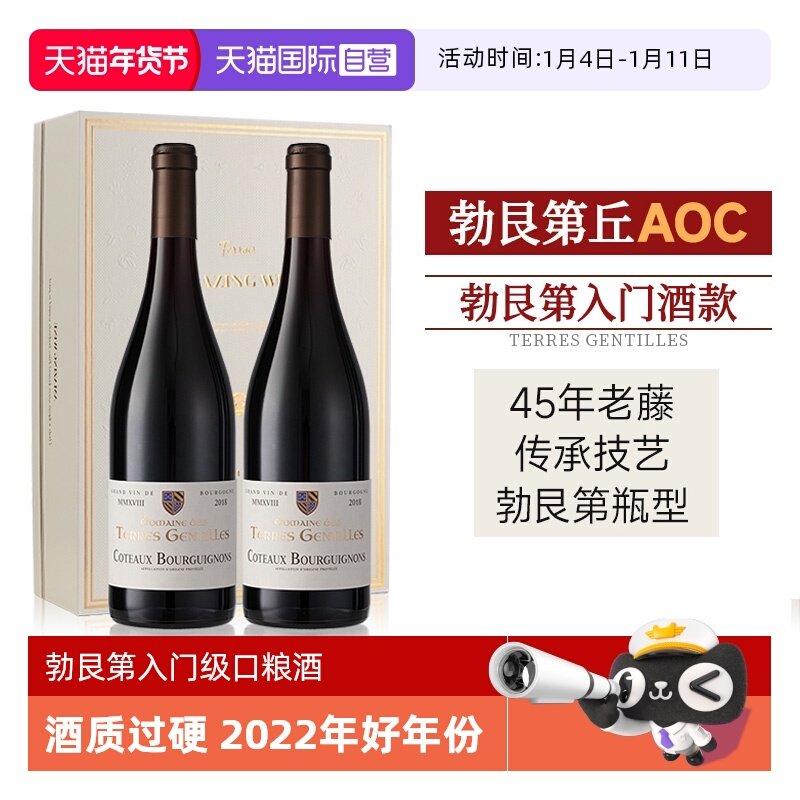 【自营】法国进口勃艮第丘黑皮诺AOC红酒干红葡萄酒双支礼盒装