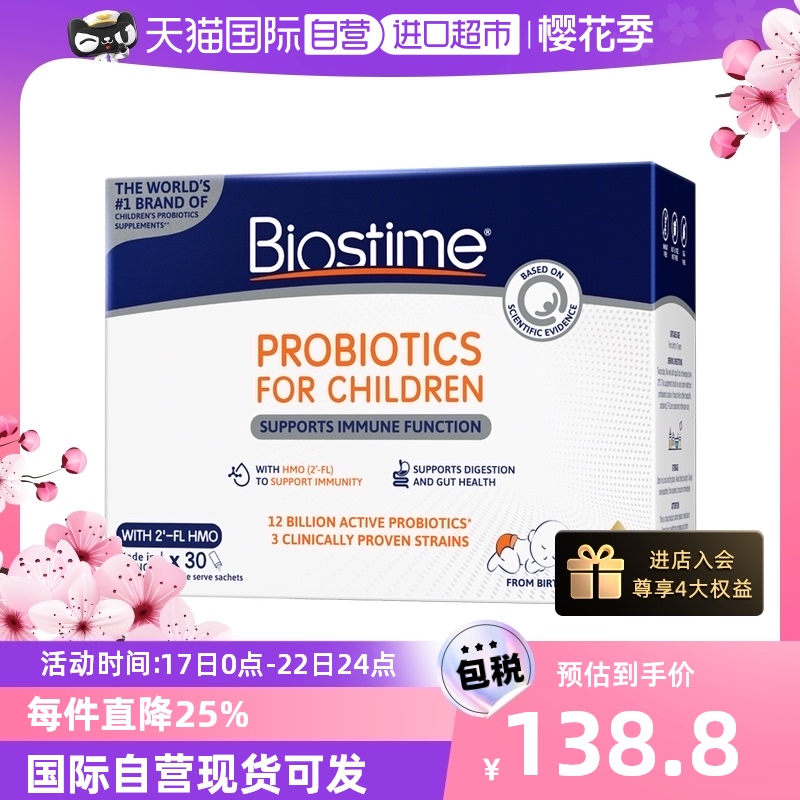 【自營】法國合生元腸道益生菌新生嬰幼兒童沖劑30袋裝免疫小衛士_天貓國際自營進口超市_奶粉_輔食_營養品_零食