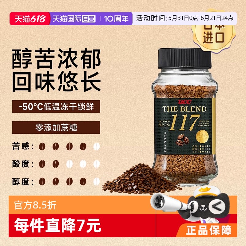 【自营】悠诗诗ucc117黑咖啡无蔗糖冻干速溶美式健身提神进口原味