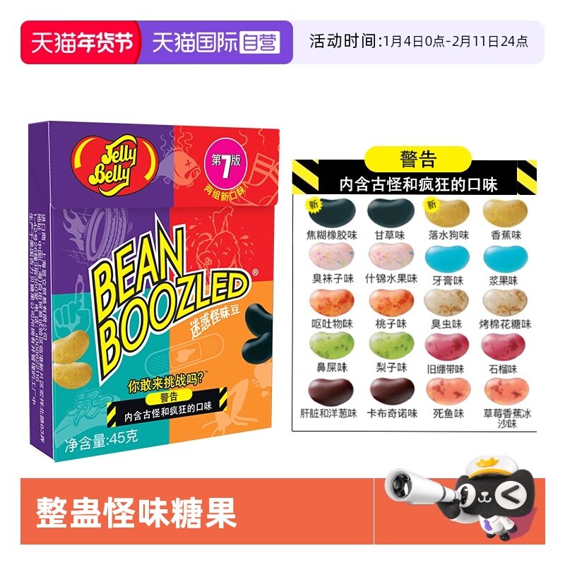 【自营】吉力贝怪味豆哈里波特糖果迷惑恶搞整蛊万圣节糖原装进口