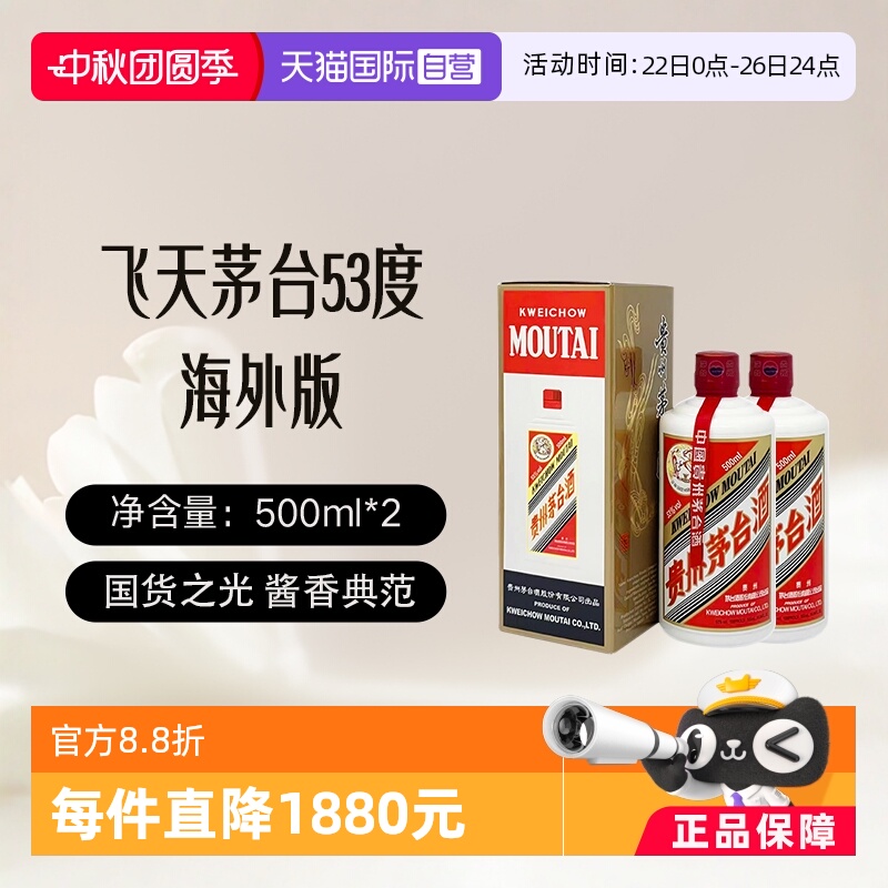 飞天茅台53度酱香型白酒双瓶装