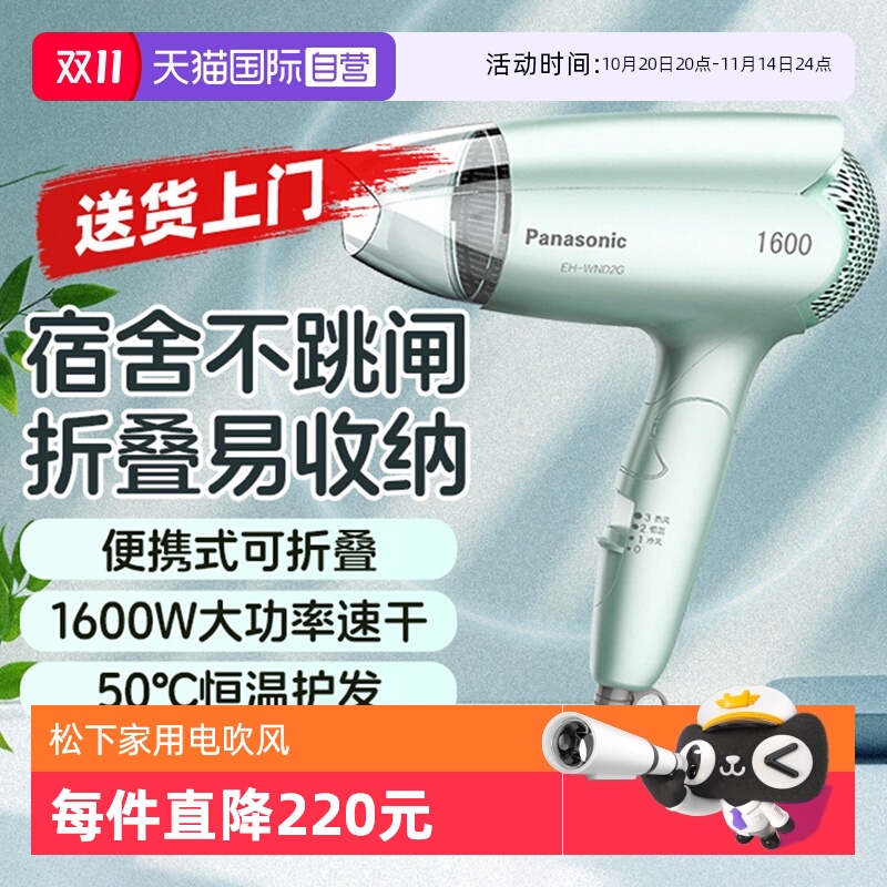 【自营】松下电吹风速干恒温护发可折叠便携宿舍用七夕节礼物2G