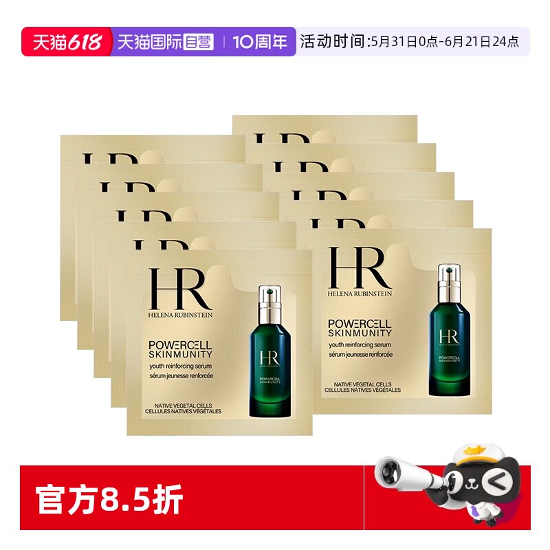 【自营】HR/赫莲娜悦活强韧青春精华露1.5ml*10片装 绿宝瓶精华