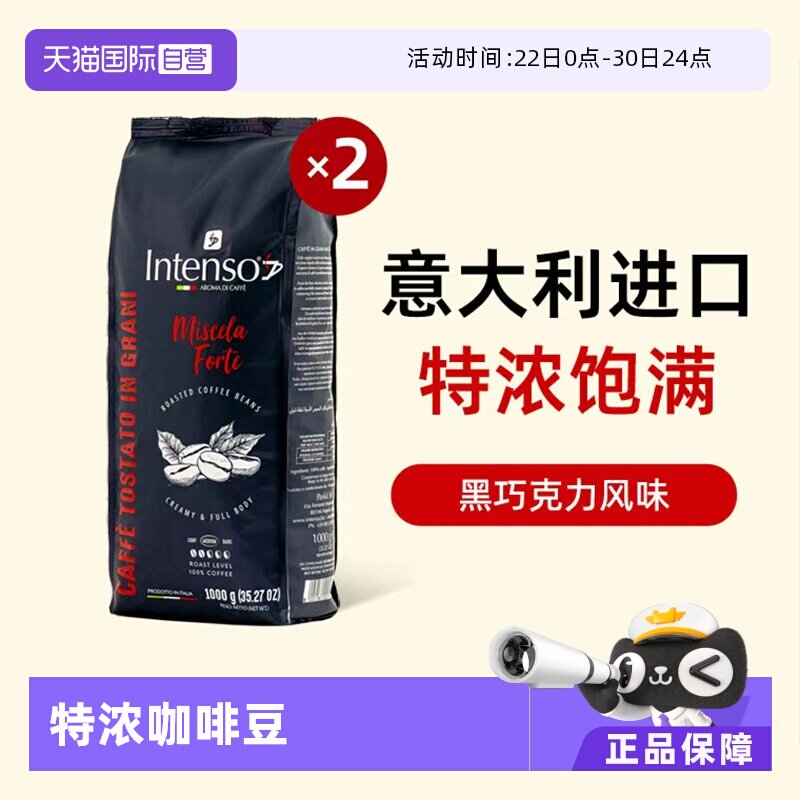 INTENSO咖啡豆意大利顺滑饱满