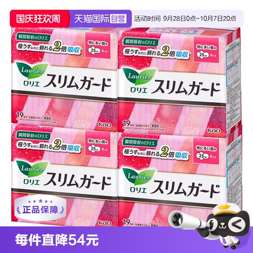 花王乐而雅超薄25cm日用卫生巾