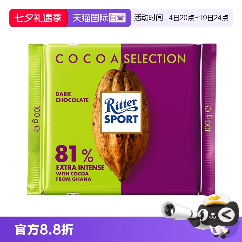 【自营】德国进口RitterSport瑞特滋81%加纳系列特浓黑巧克力100g