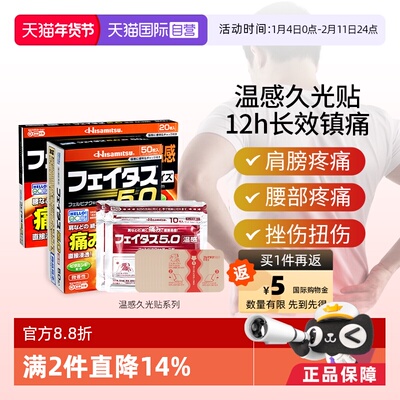 【自营】日本斐特斯温感久光贴50枚大片用关节炎颈肩腰痛镇痛膏药