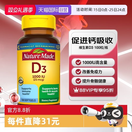 天维美维生素D31000iu100粒