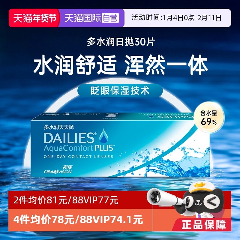 【自营】爱尔康隐形近视眼镜日抛30片视康多水润天天抛官方正品,隐形眼镜/护理液,隐形眼镜,淘宝优惠券,粉丝福利购,淘宝优惠卷