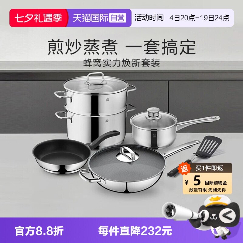 WMF蜂窝不粘锅具实力焕新套装