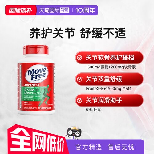 益节MoveFree氨糖软骨素护关节