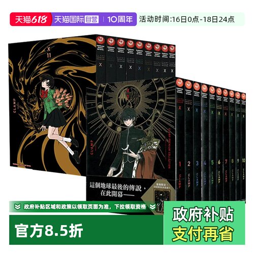 【自营】预售 台版漫画 CLAMP PREMIUM COLLECTION X 战记1-18（+18.5） CLAMP 非盒装 角川出版