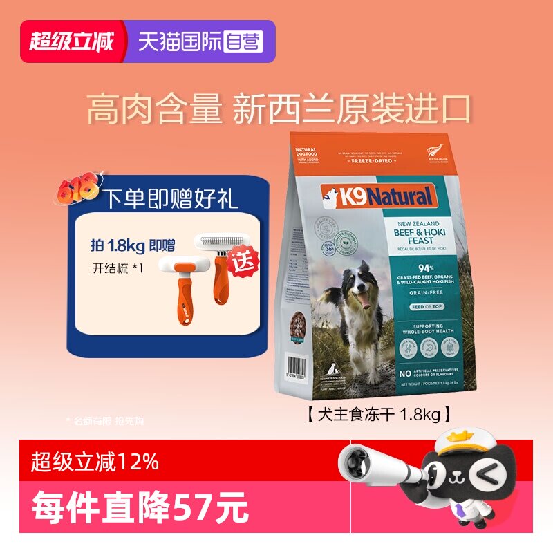 自营新西兰K9狗狗冻干大包装优惠
