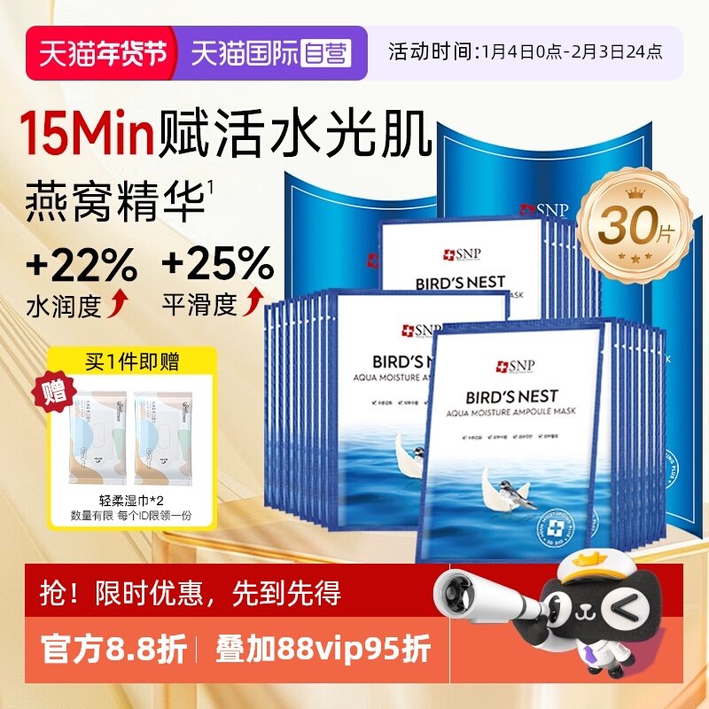 【自营】SNP海洋燕窝补水面膜精华保湿舒缓滋润熬夜修复10片*3盒
